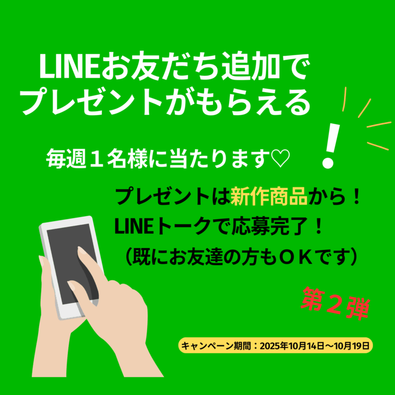 ウィークリープレゼントキャンペーン第２弾！
