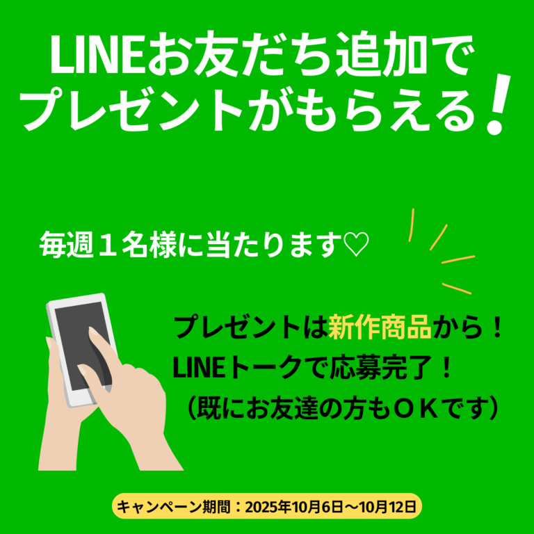 ウィークリープレゼントキャンペーン第一弾！